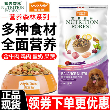 麦富迪狗粮10kg营养森林全价小型犬全期幼年成犬通用型天然粮20斤