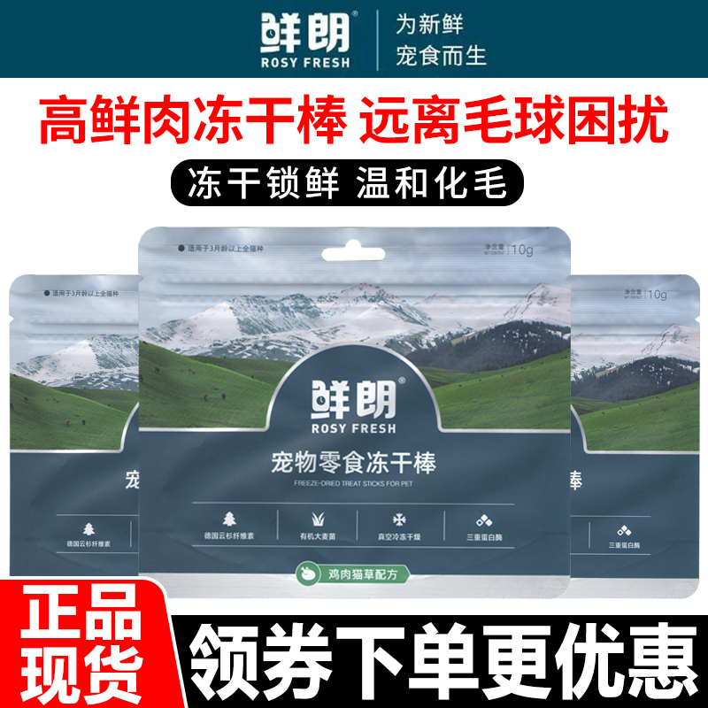 鲜朗猫零食鸡肉猫草冻干棒化毛排毛室内宠物幼年成猫通用磨牙洁齿