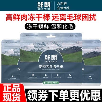 鲜朗猫零食鸡肉猫草冻干棒化毛排毛室内宠物幼年成猫通用磨牙洁齿