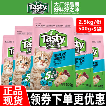 诺瑞好之味猫粮2.5kg低盐海鲜味全阶段幼成流浪猫全价通用天然粮