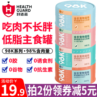 好适嘉98K猫罐头85g无谷鲜肉全价营养低脂主食猫粮通用湿粮猫零食