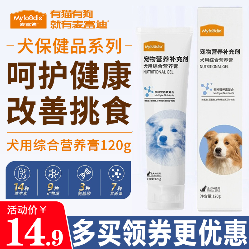 麦富迪犬用综合营养膏120g宠物狗狗新生幼年成犬通用型营养保健品