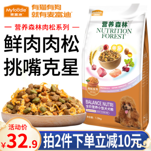 麦富迪狗粮1.3kg营养森林鲜肉肉松全价小型犬泰迪比熊贵宾通用粮