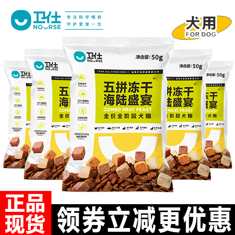 卫仕五拼冻干海陆盛宴全阶段狗粮