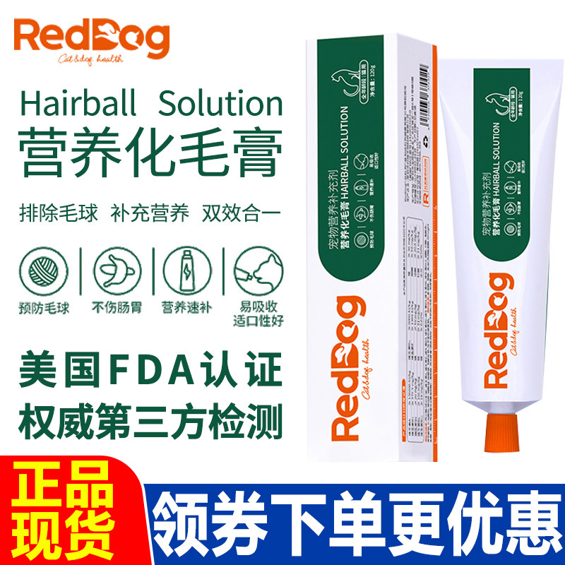 RedDog红狗营养化毛膏120g宠物猫咪通用营养保健品预防排除毛球,宠物/宠物食品及用品,猫化毛膏/化毛球片,淘宝优惠券,粉丝福利购,淘宝优惠卷