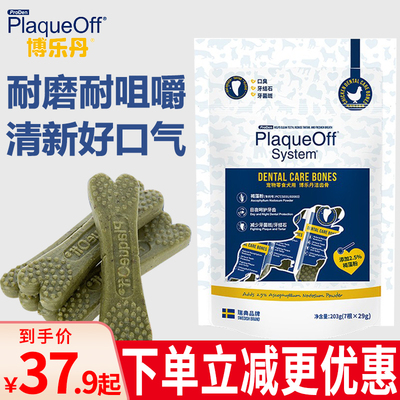 博乐丹洁齿骨磨牙棒洁牙粉除口臭