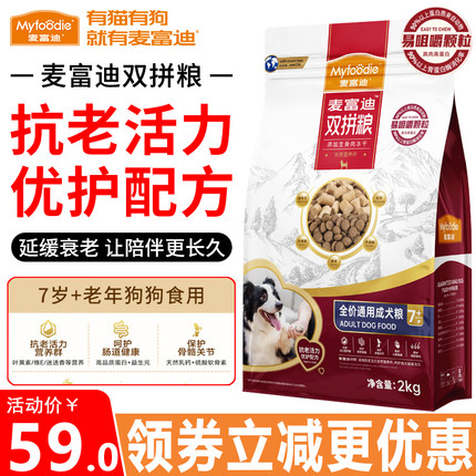 麦富迪狗粮老年犬7岁+专用全价生骨肉冻干双拼通用天然成年犬粮