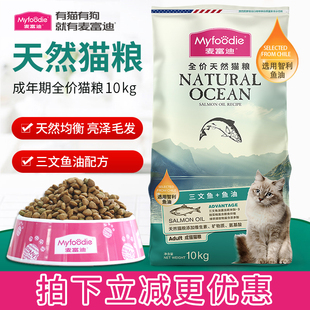 麦富迪猫粮10kg三文鱼油成年猫咪英短美短通用型美毛靓毛天然主粮