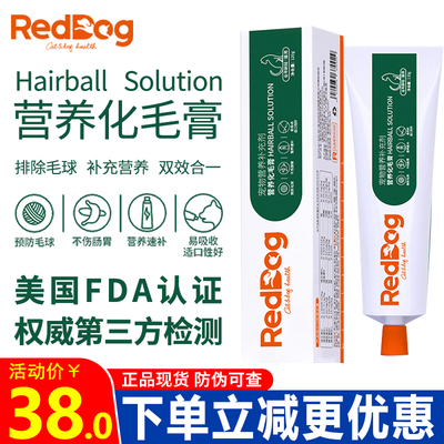 RedDog红狗营养化毛膏120g宠物猫咪通用营养保健品预防排除毛球