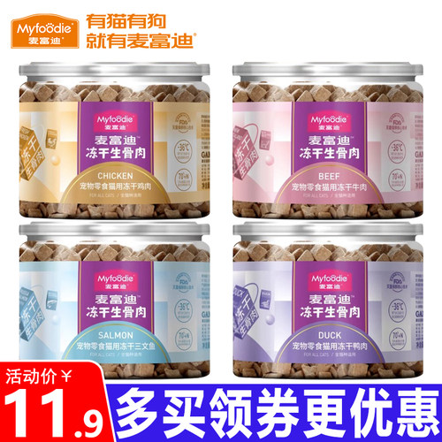 麦富迪猫零食鲜肉冻干生骨肉通用
