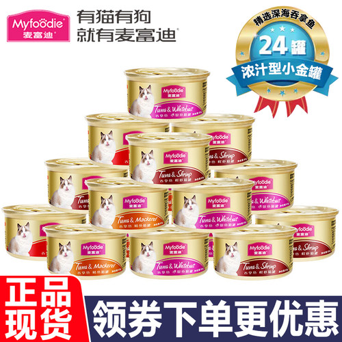 麦富迪猫罐头金枪鱼浓汁型小金罐