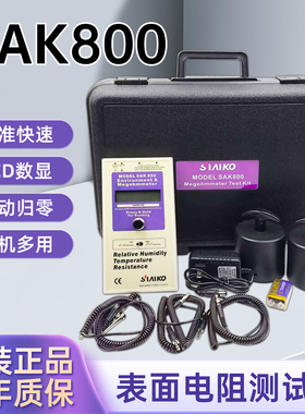 SAK800表面电阻测试仪重锤数显RT-1000测试仪静电检测设备兆欧表