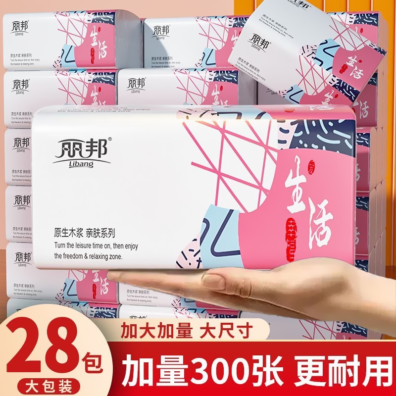 丽邦抽纸28包整箱家用实惠装大尺寸纸巾餐巾擦手纸面巾厕所卫生纸