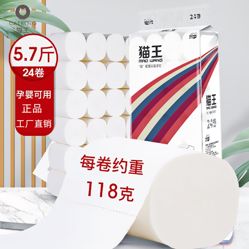 猫王卫生纸无芯卷筒纸5.7斤24卷五层加厚柔软家用实惠装手纸厕纸