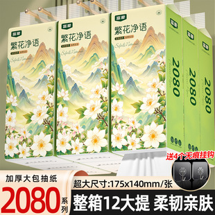 富豪繁花净语悬挂式抽纸12提家用整箱餐巾纸擦手纸面巾卫生纸厕纸