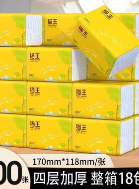 猫王抽纸4层18包400张加厚家用整箱实惠装餐巾纸抽取式纸巾面巾纸