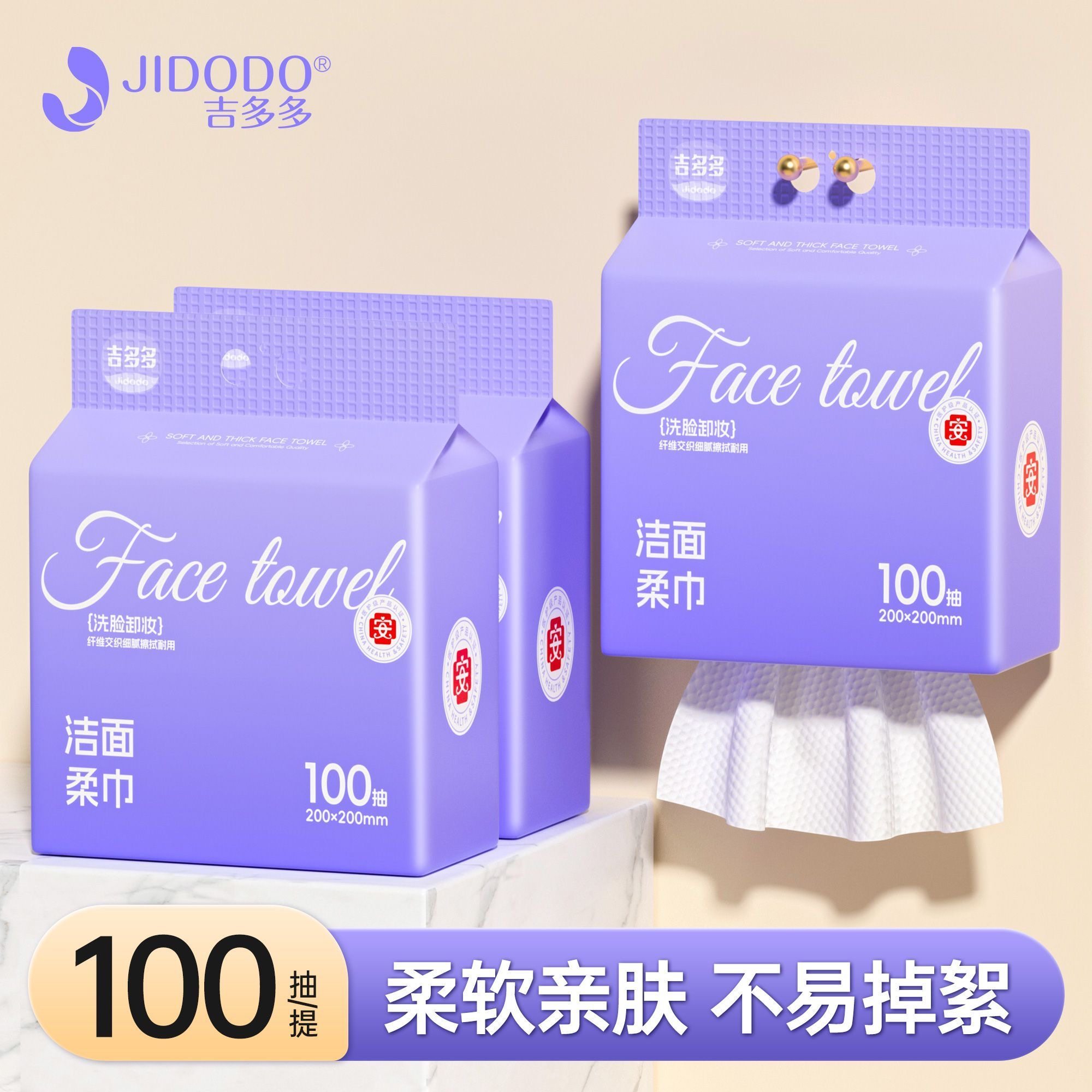 吉多多洗脸巾一次性洁面巾壁挂式擦脸巾加大加厚干湿两用洗面巾,洗护清洁剂/卫生巾/纸/香薰,棉柔巾/洗脸巾,淘宝优惠券,粉丝福利购,淘宝优惠卷