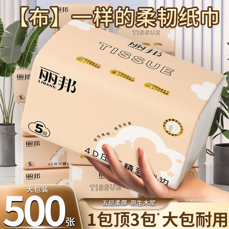 丽邦抽纸500张四边压花纸巾
