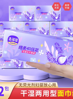 吉多多薰衣草抽纸12大包加厚5层棉柔压花整箱家用实惠装面巾纸