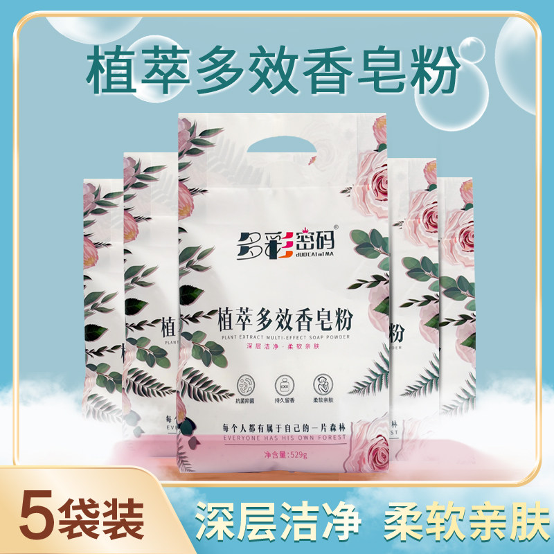 多彩密码无磷去油去渍留香洗衣粉