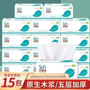 可湿水干湿两用大号餐巾面巾 洁澜雅大包抽纸460张15包家用实惠装