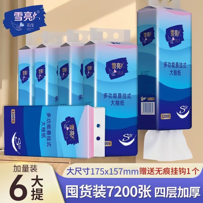 雪亮悬挂式抽纸传承蓝家用6大包整箱实惠装擦手纸底部抽原木餐巾,洗护清洁剂/卫生巾/纸/香薰,抽纸,淘宝优惠券,粉丝福利购,淘宝优惠卷