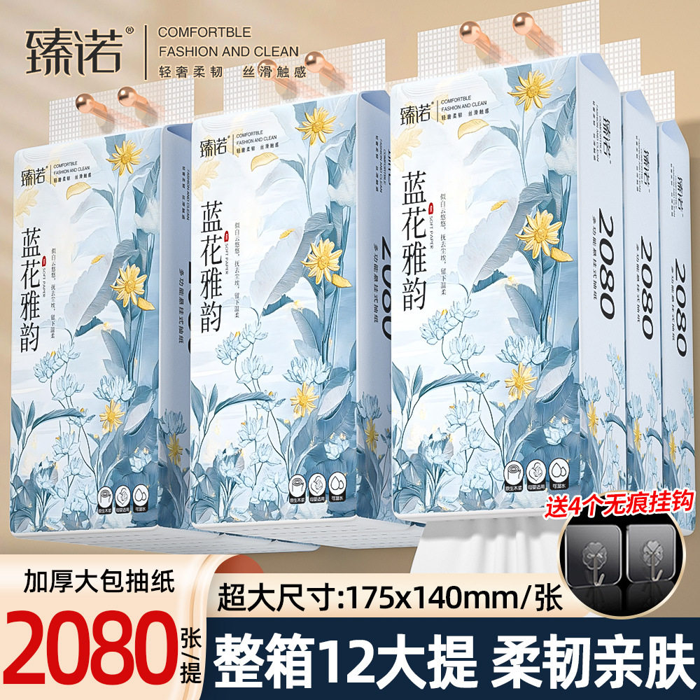 臻诺12大提悬挂式抽纸加厚加量大包家用整箱实惠装面巾餐巾纸厕纸