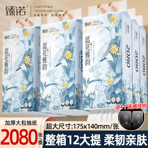 臻诺12大提悬挂式加厚抽纸整箱