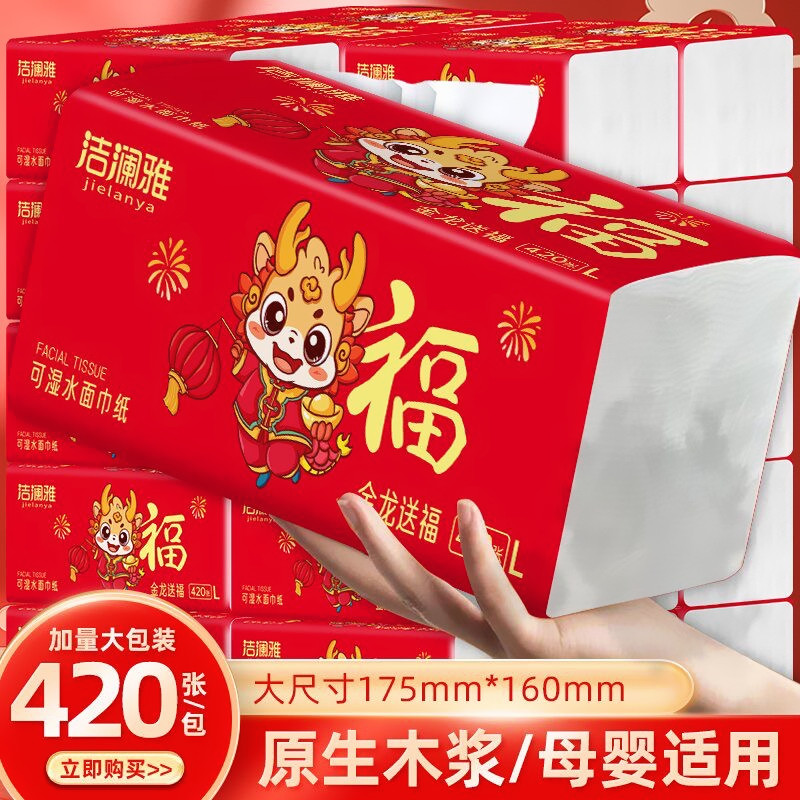 洁澜雅抽纸龙年送福新年喜庆整箱20大包家用实惠装420张加厚加大,洗护清洁剂/卫生巾/纸/香薰,抽纸,淘宝优惠券,粉丝福利购,淘宝优惠卷