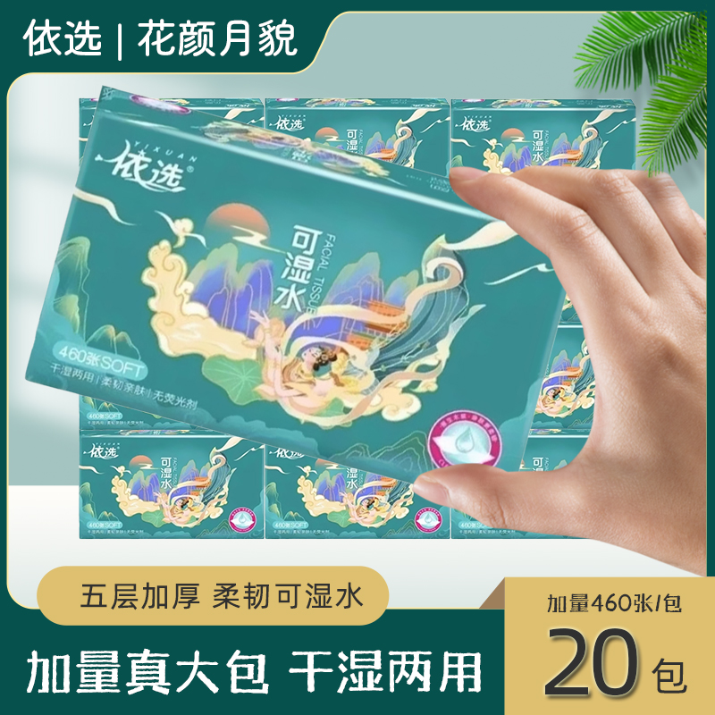 依选家用抽纸整箱5层20大包