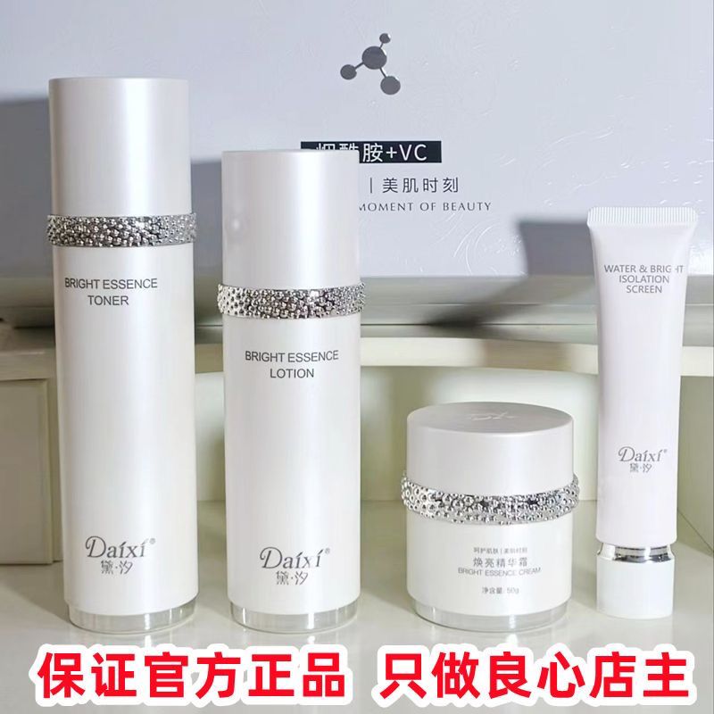正品黛汐377vc焕亮精华液美白祛斑套盒保湿去黄提亮套装护肤品