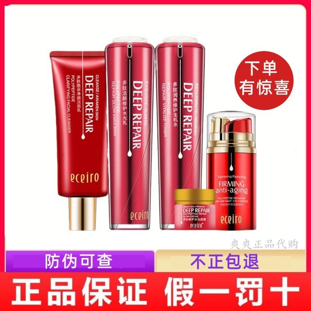 医采多肽水光护肤品补水红套盒五件套保湿锁水套装旗舰店官网正品