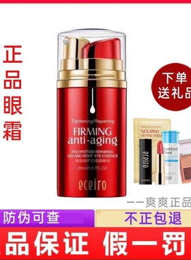 正品医采眼霜眼精华日夜眼精华霜