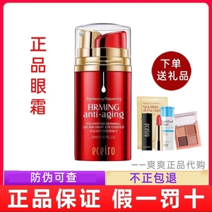 正品医采眼霜眼精华日夜眼精华霜
