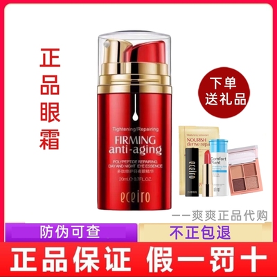 正品医采眼霜眼精华日夜眼精华霜