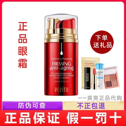 正品医采眼霜眼精华日夜眼精华霜