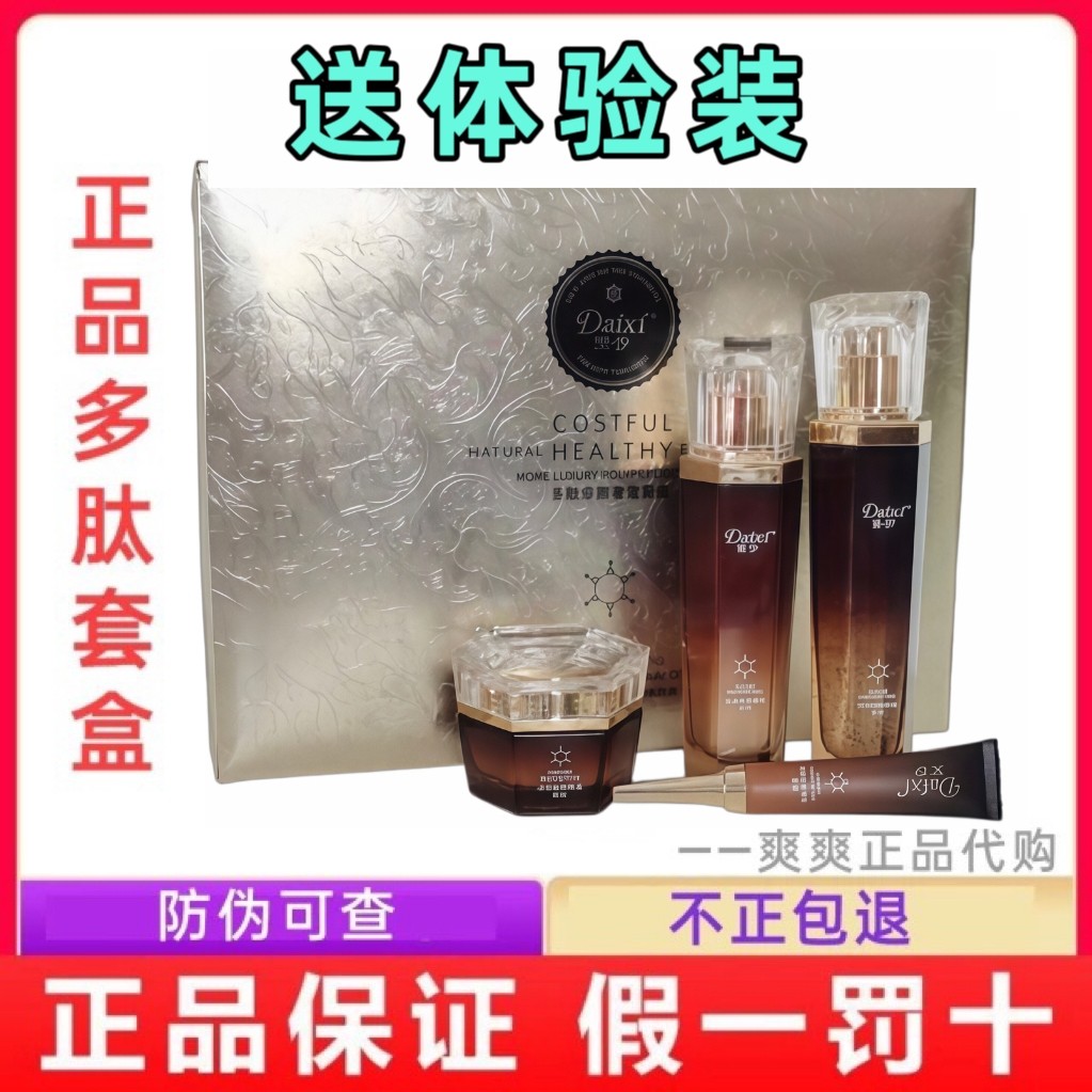 黛汐护肤品套装多肽愈颜奢宠套盒水乳面霜A醇鱼子酱化妆品四件套