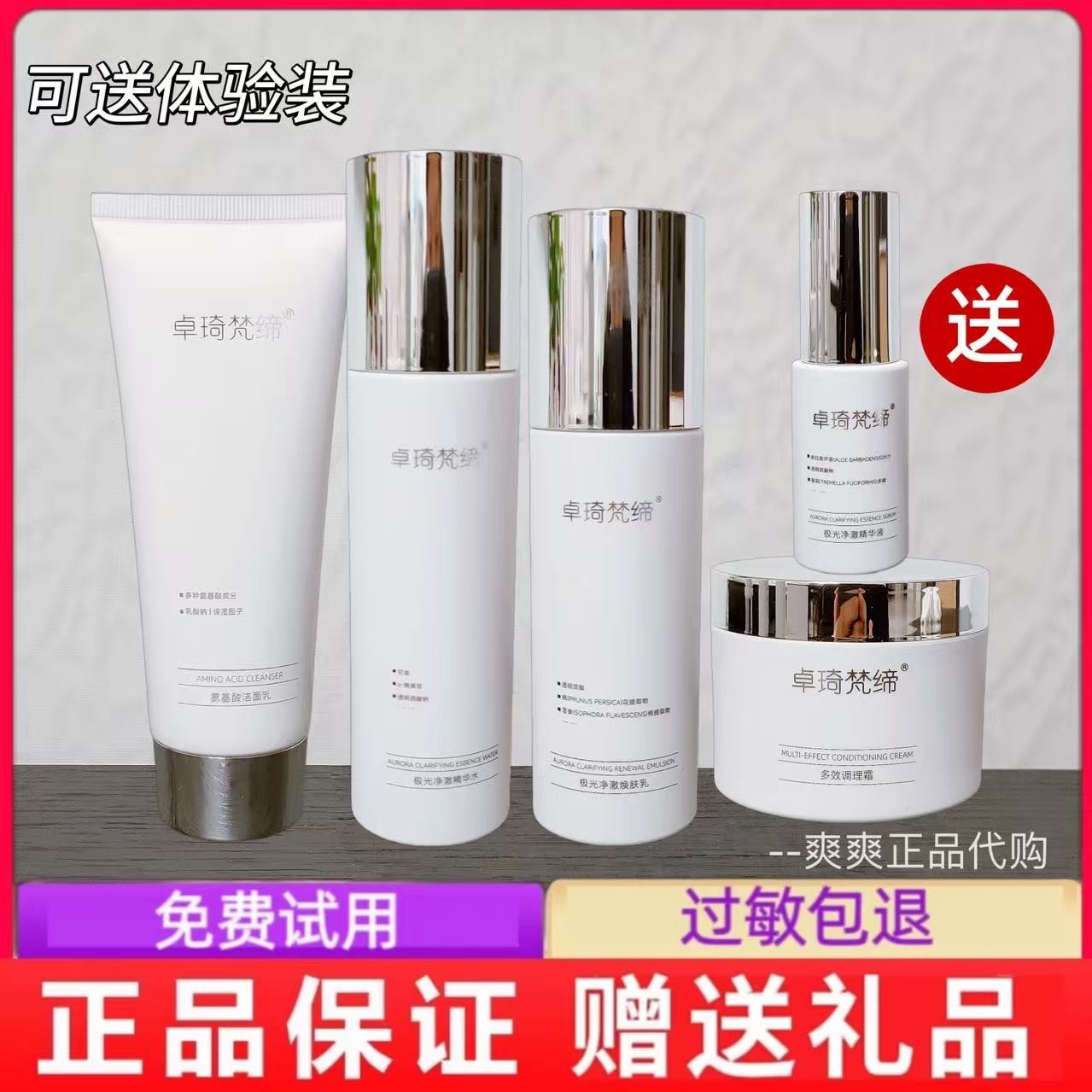 【送礼品】卓琦梵缔调理霜水乳图片