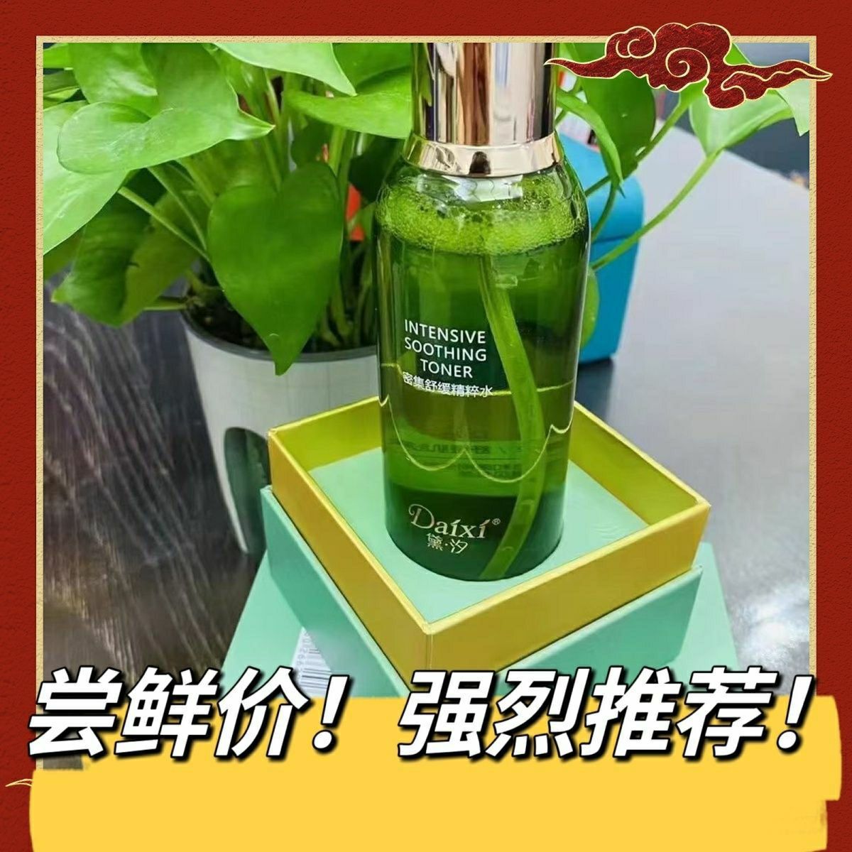 新品黛汐密集舒缓精粹水120ml补水保湿肌底修护紧致抗氧精华水液