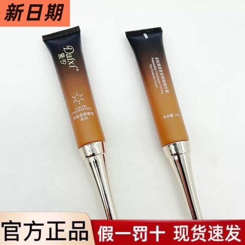 正品黛汐眼霜眼精华20g一支
