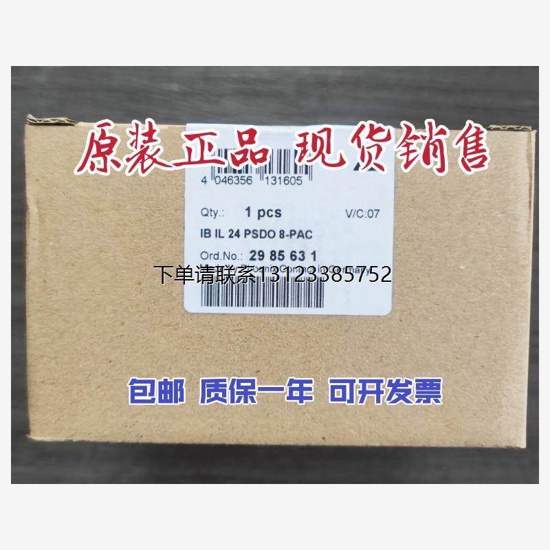 询价全新原装菲尼克斯模块 2985631 IB IL 24 PSDO 8-PAC 现货