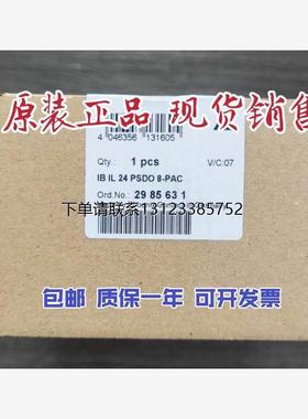 询价全新原装菲尼克斯模块 2985631 IB IL 24 PSDO 8-PAC 现货