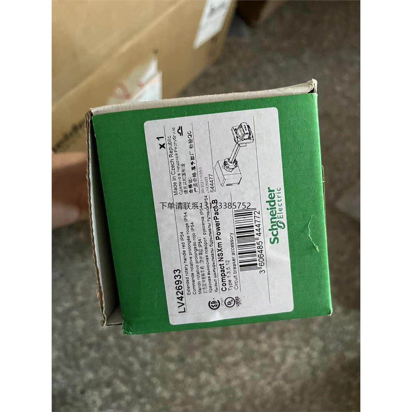 询价施耐德断路器NSXm红色延伸手柄LV426933