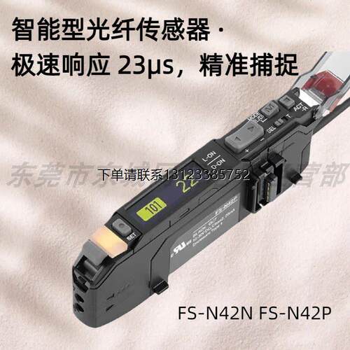 询价FS-N42NP智能型光