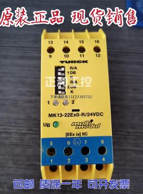 询价全新原装进口图尔克隔离安全栅MK13-22EX0-R/24VDC现货安全继