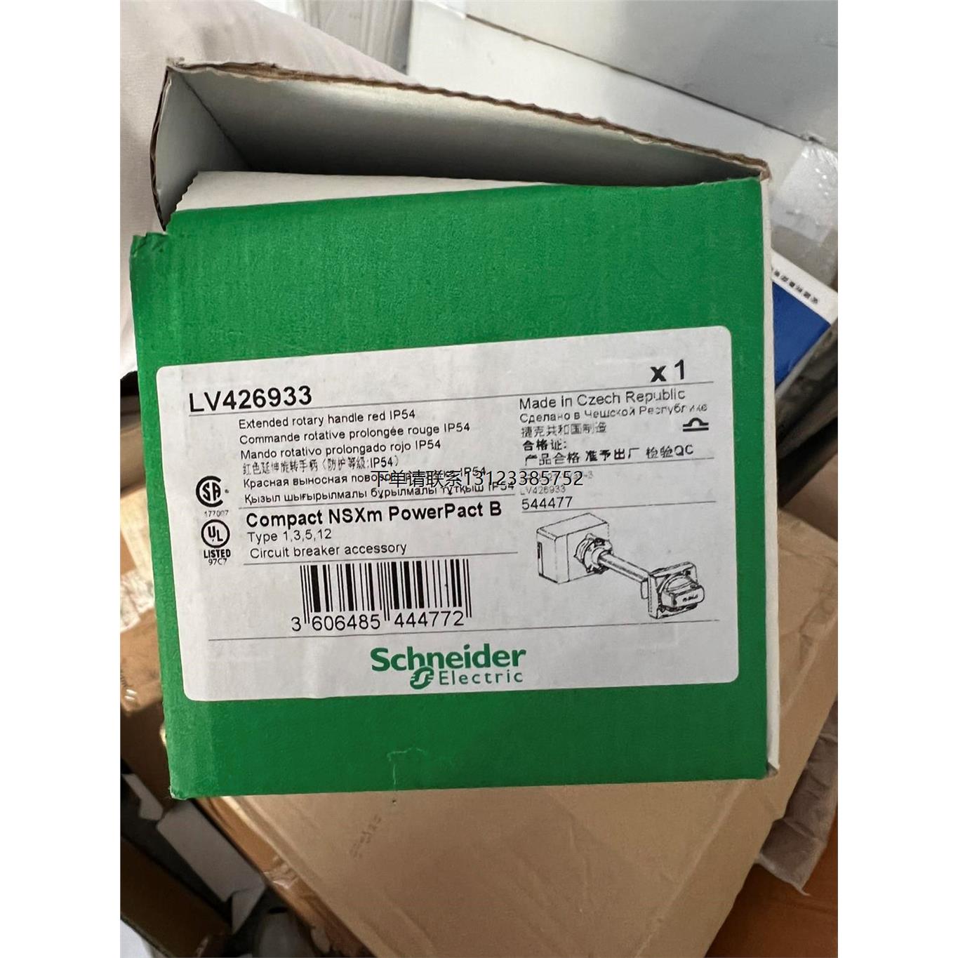 询价施耐德LV426933手柄 施耐德断路器手柄