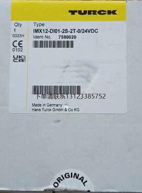 询价德国图尔克安全栅  IMX12-DI01-2S-2T-0/24VDC货号7580020