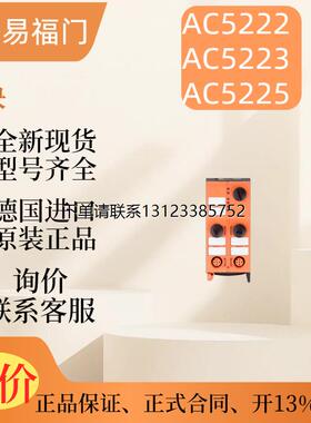 询价【现货】IFM 易福门AC5222 AC5223 AC5225  模块感测器   原