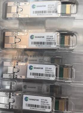 询价深信服SANGFOR光模块全新深信服万兆多模光模块SFP-MM 850NM