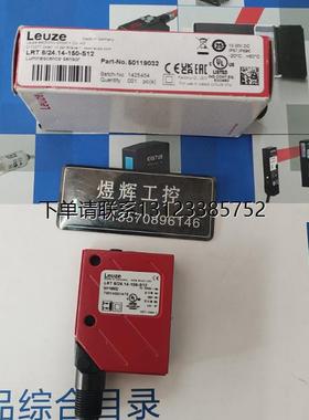 询价议价    Leuze/劳易测 LRT 8/24.14-150-S12，LRT 8/24.04-50